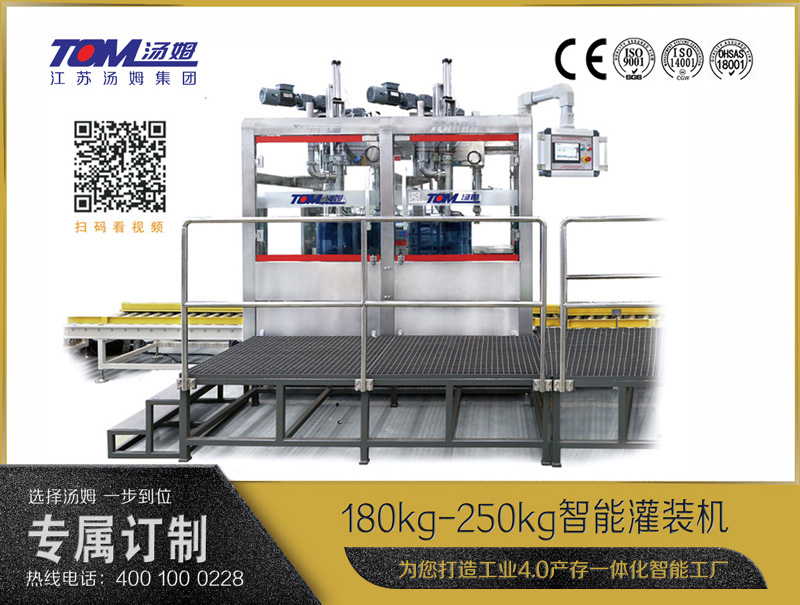180kg-250kg智能灌裝機(jī) (自動卸蓋、自動灌裝、自動旋蓋)