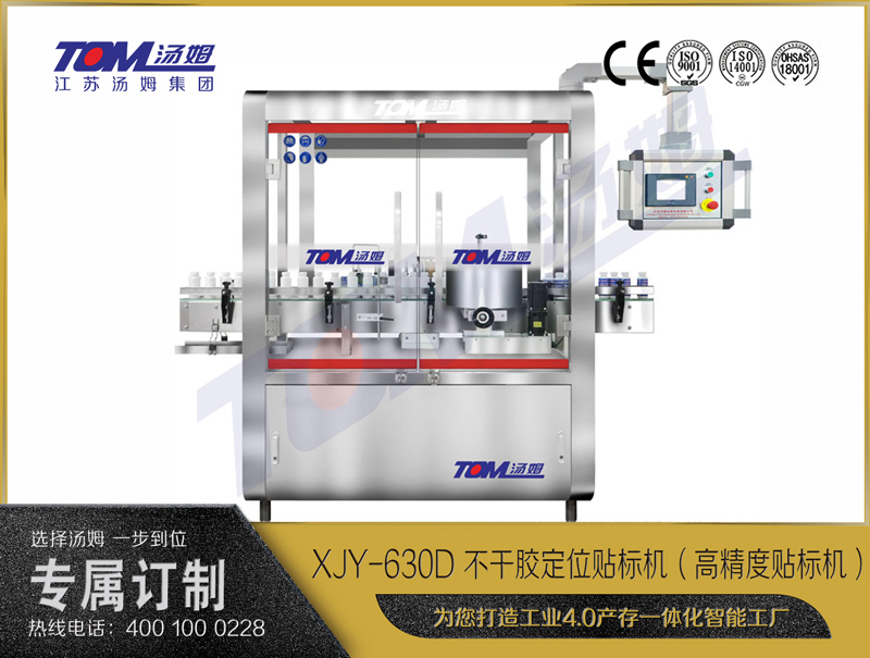 XJY-630D 不干膠定位貼標機（高精度貼標機）