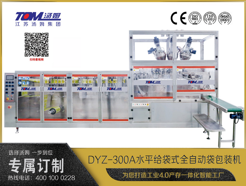 DYZ-300A 水平式智能袋包裝機(三聯(lián)袋）（粉體、顆粒、液體充填裝置）