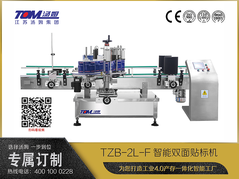 TZB-2L-F智能雙面貼標機