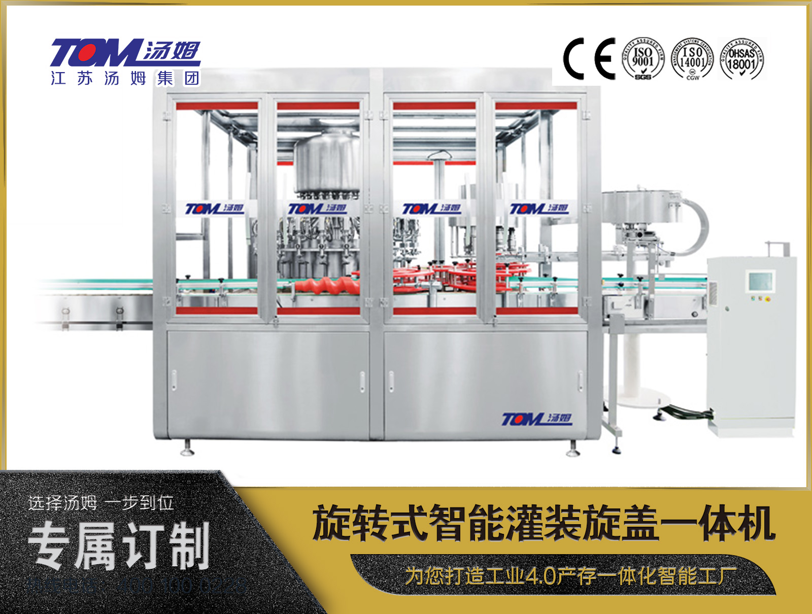 GXXC-12-5DA旋轉(zhuǎn)式智能灌裝旋蓋一體機(jī)（二合一）