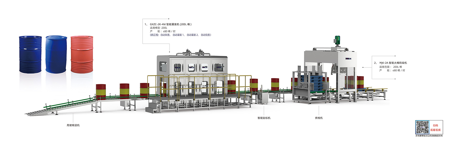 9、200L桶智能灌裝線·副本.jpg