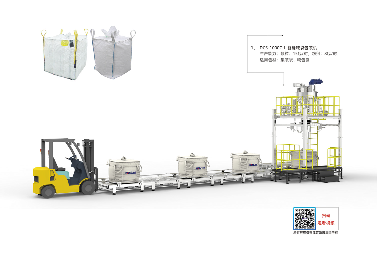 12、DCS-1000C-L型垂直螺旋噸袋包裝機(jī)（1000kg）·副本.jpg